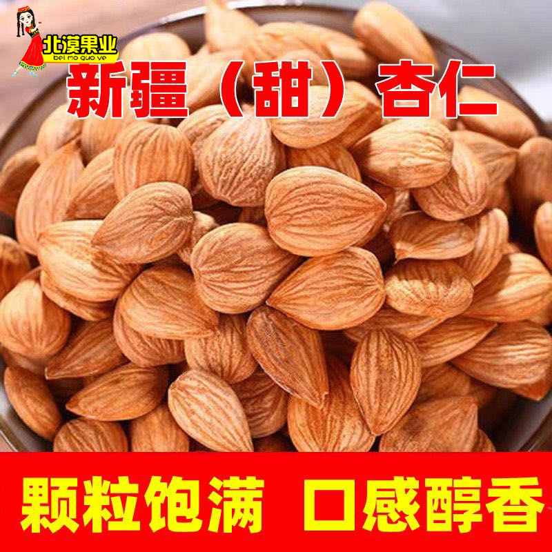 大颗粒甜杏仁无壳新疆原味生杏仁