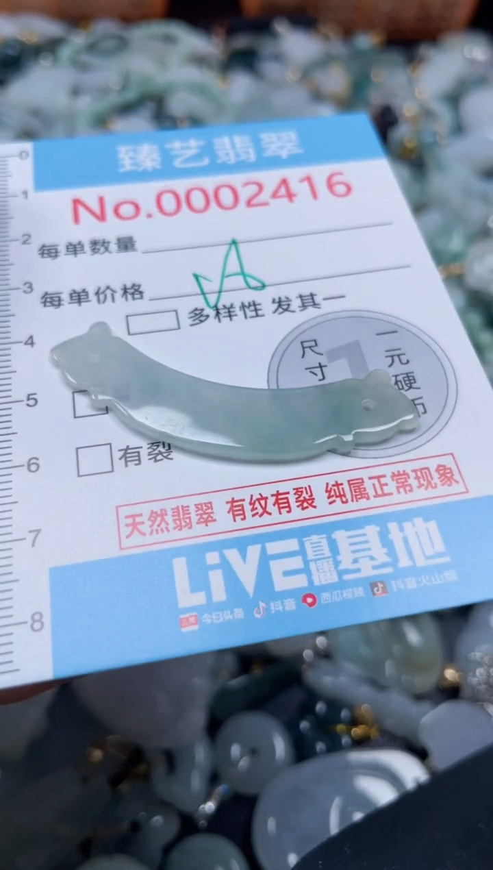 颈饰未镶嵌翡翠2416