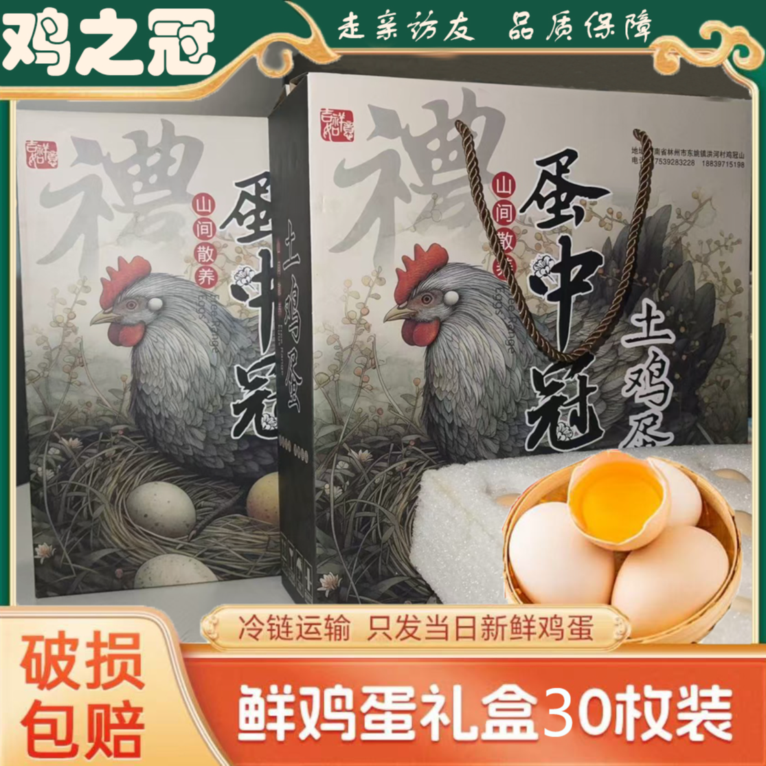 【送人必备】礼盒装太行山土鸡蛋30枚现捡现发草鸡蛋节日送人有面子
