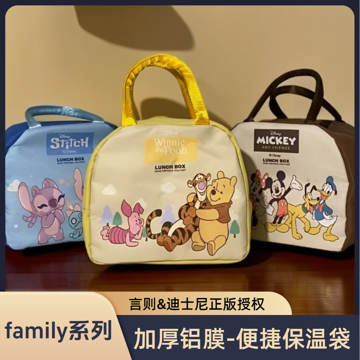 【旭业老张】迪士尼正版轻奢family系列餐具套装铝膜保温袋