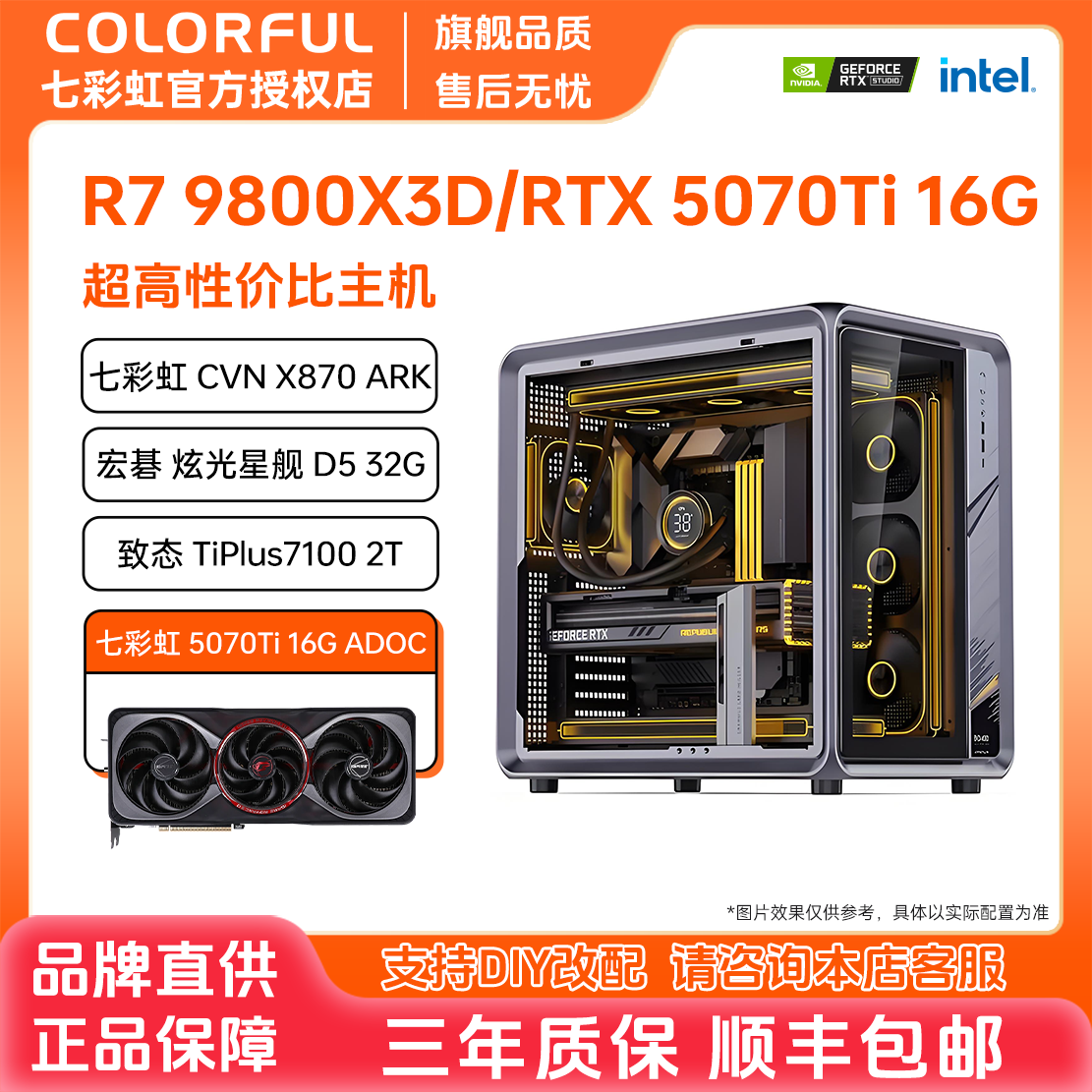 【电竞顶配】七彩虹DIY主机 9800X3D/5070Ti电竞水冷高性能游戏主机