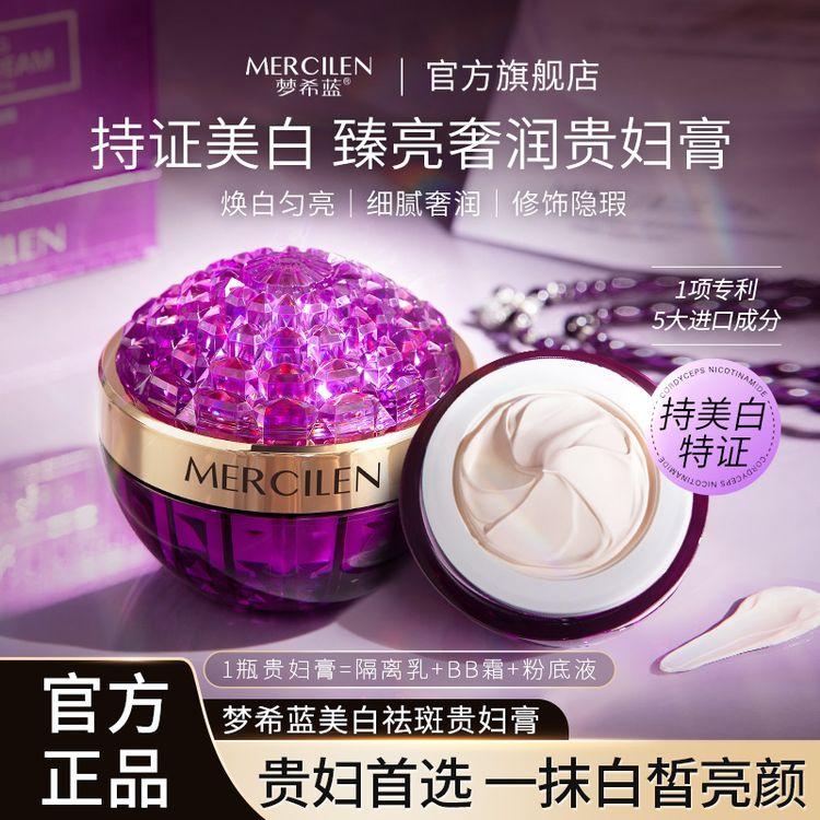 梦希蓝美白祛斑润颜贵妇膏2盒  外提亮•内养护•臻润白•自然妆
