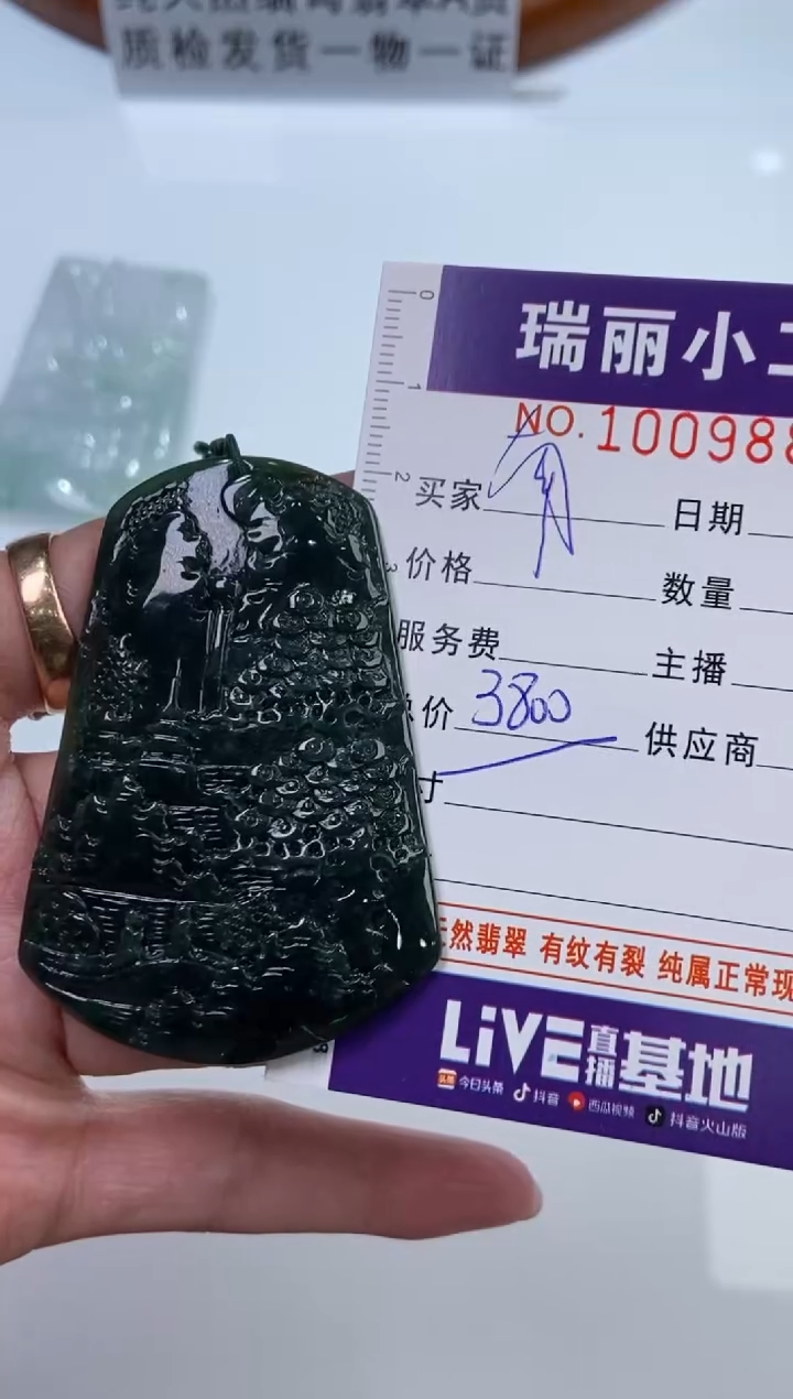 【闪购商品】翡翠挂件未镶嵌1009883