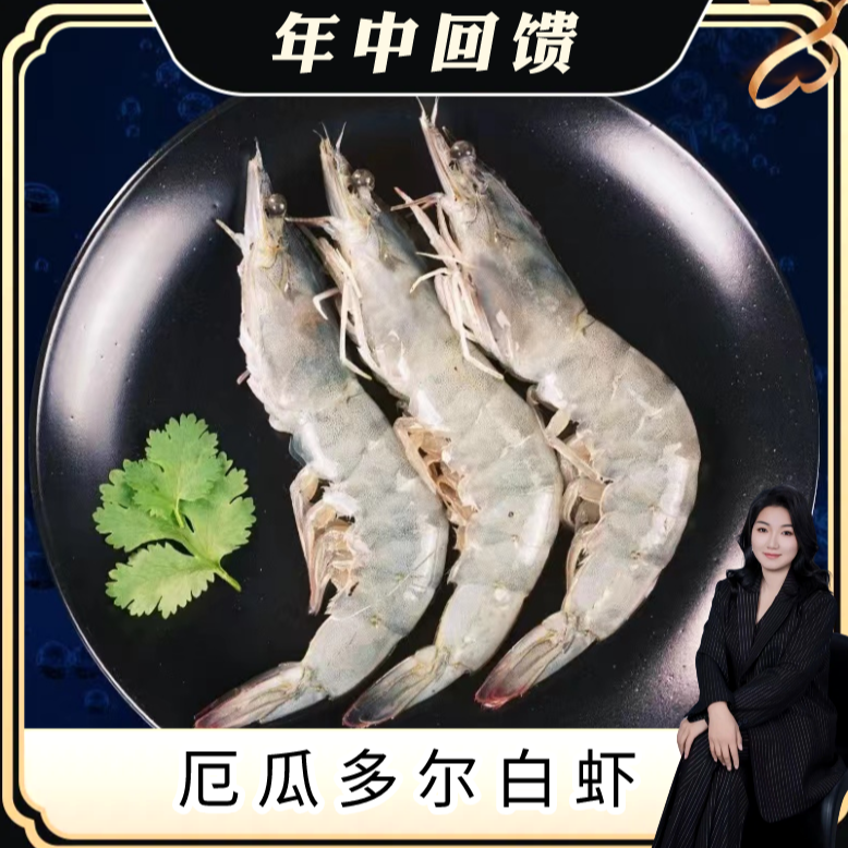 厄瓜多尔白虾20/30规格净重3斤/盒