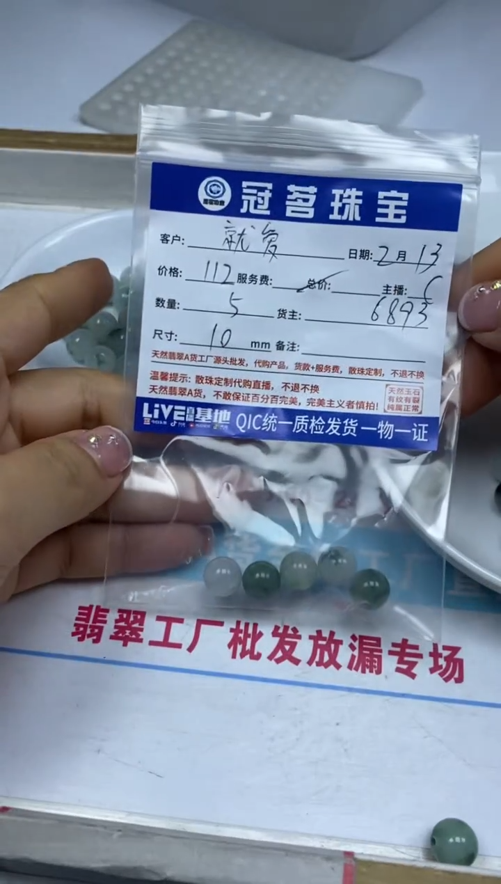 【闪购商品】翡翠手饰未镶嵌翡翠 散珠飘花10mm