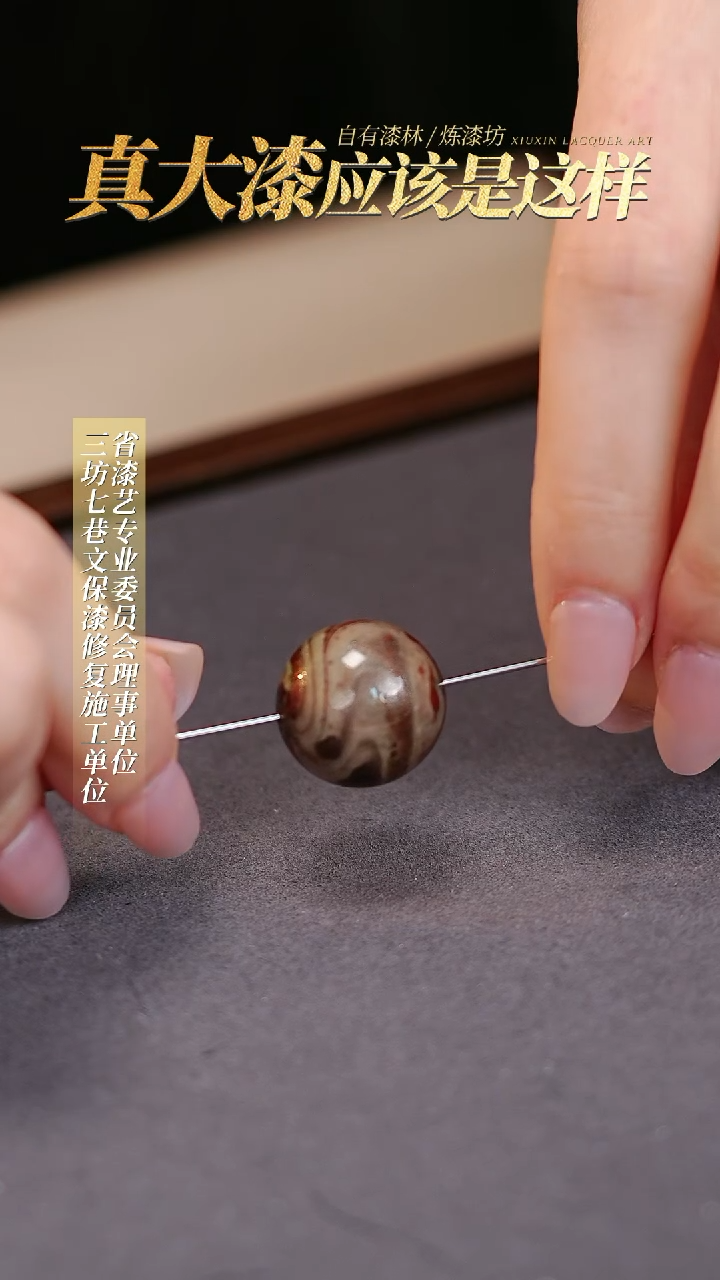 【闪购商品】髹新真非遗大漆珠单珠2.0
