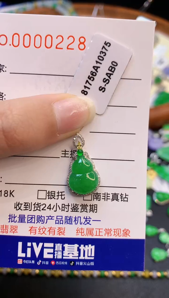 【闪购商品】翡翠吊坠(不含链)18K金镶嵌多样性发一件0228