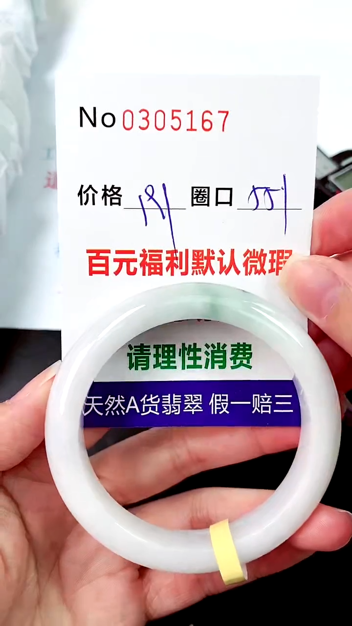 【闪购商品】翡翠手镯未镶嵌00305167