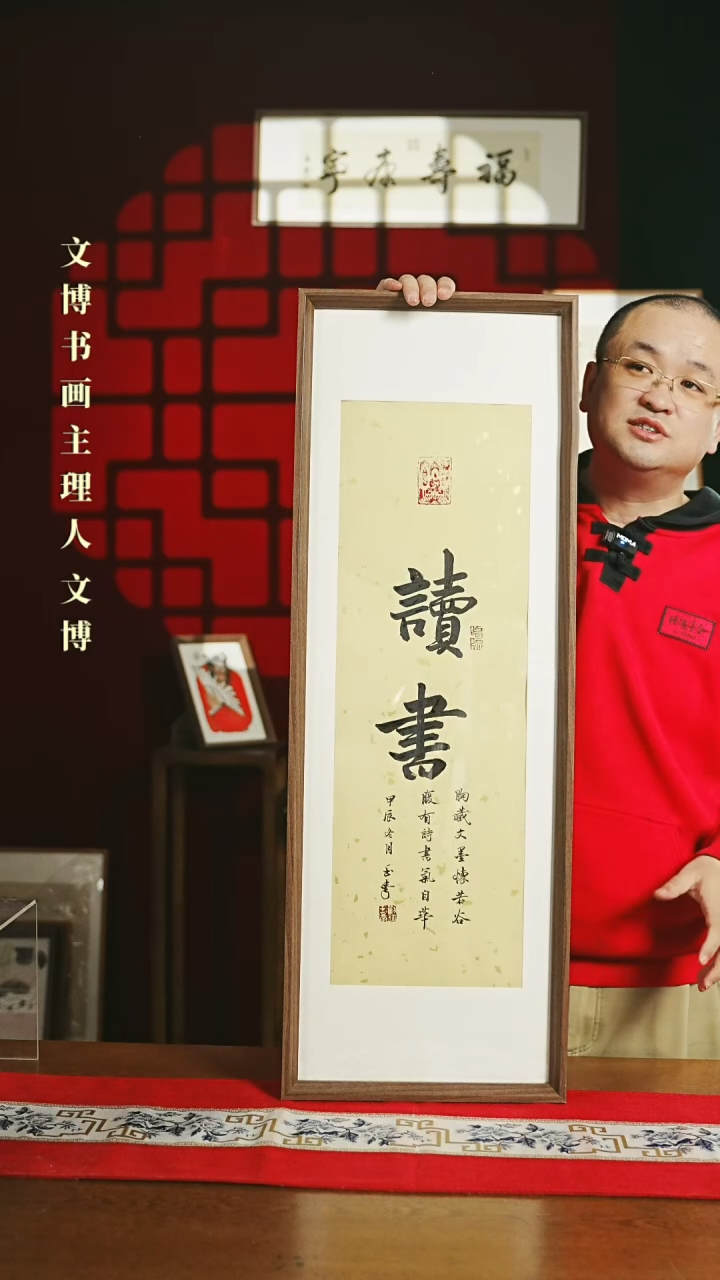 【闪购商品】书法带框书法 30*90读书0