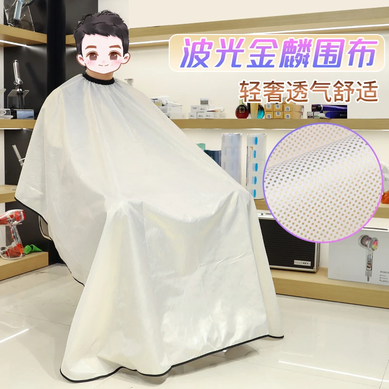 发廊理发围布波光金鳞防水不沾发网红美发围布加厚加大防静电围布