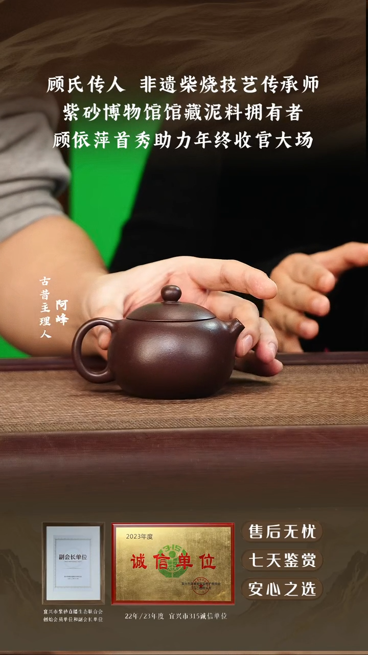 顾依萍48紫泥西施200cc