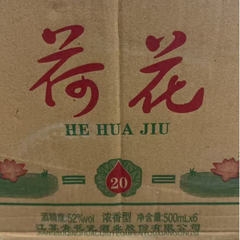 正义者LL 20荷花浓香型白酒52度500ML（6瓶装）