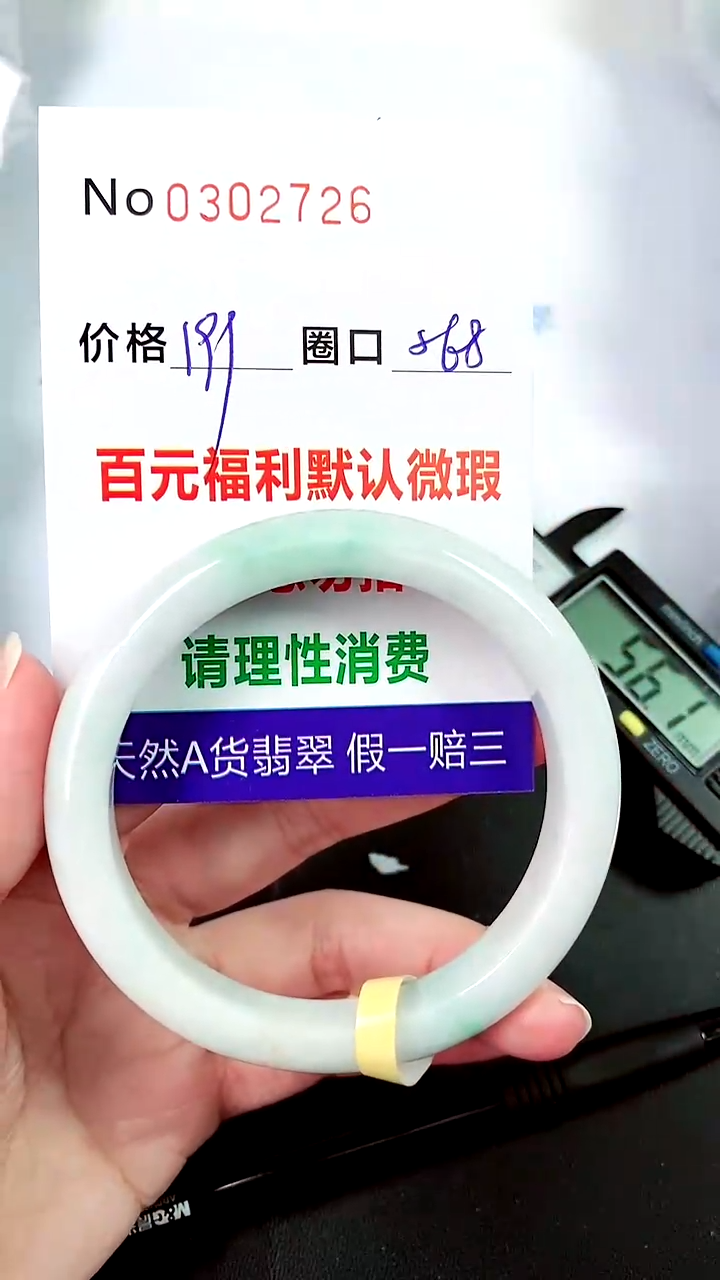 【闪购商品】翡翠手镯未镶嵌00302726