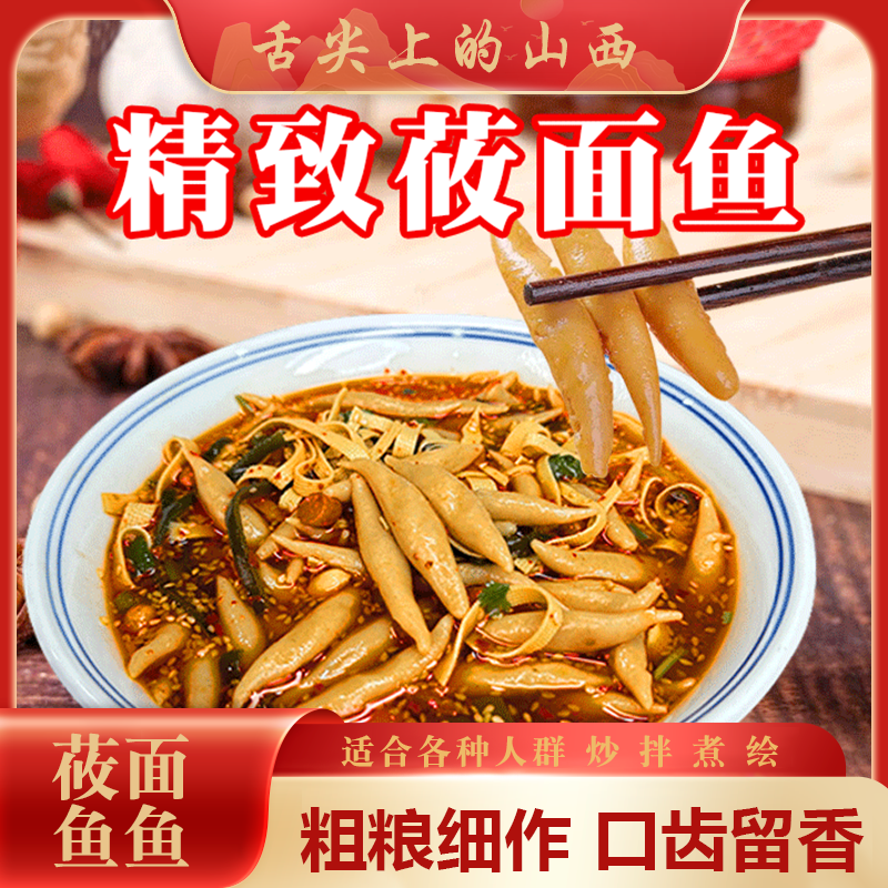 【蒸天养】山西特产莜面鱼鱼粗粮面食220g/袋方便速食筋道麦子