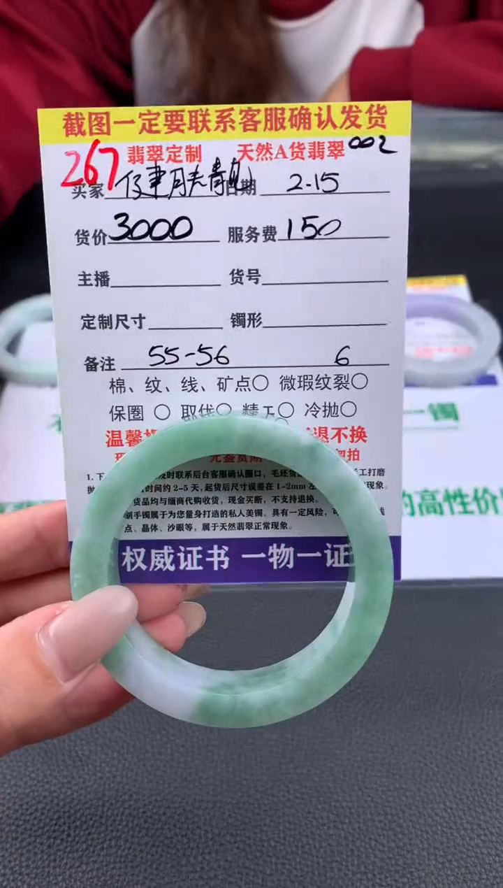 【闪购商品】定制翡翠未镶嵌262#手镯定制链接