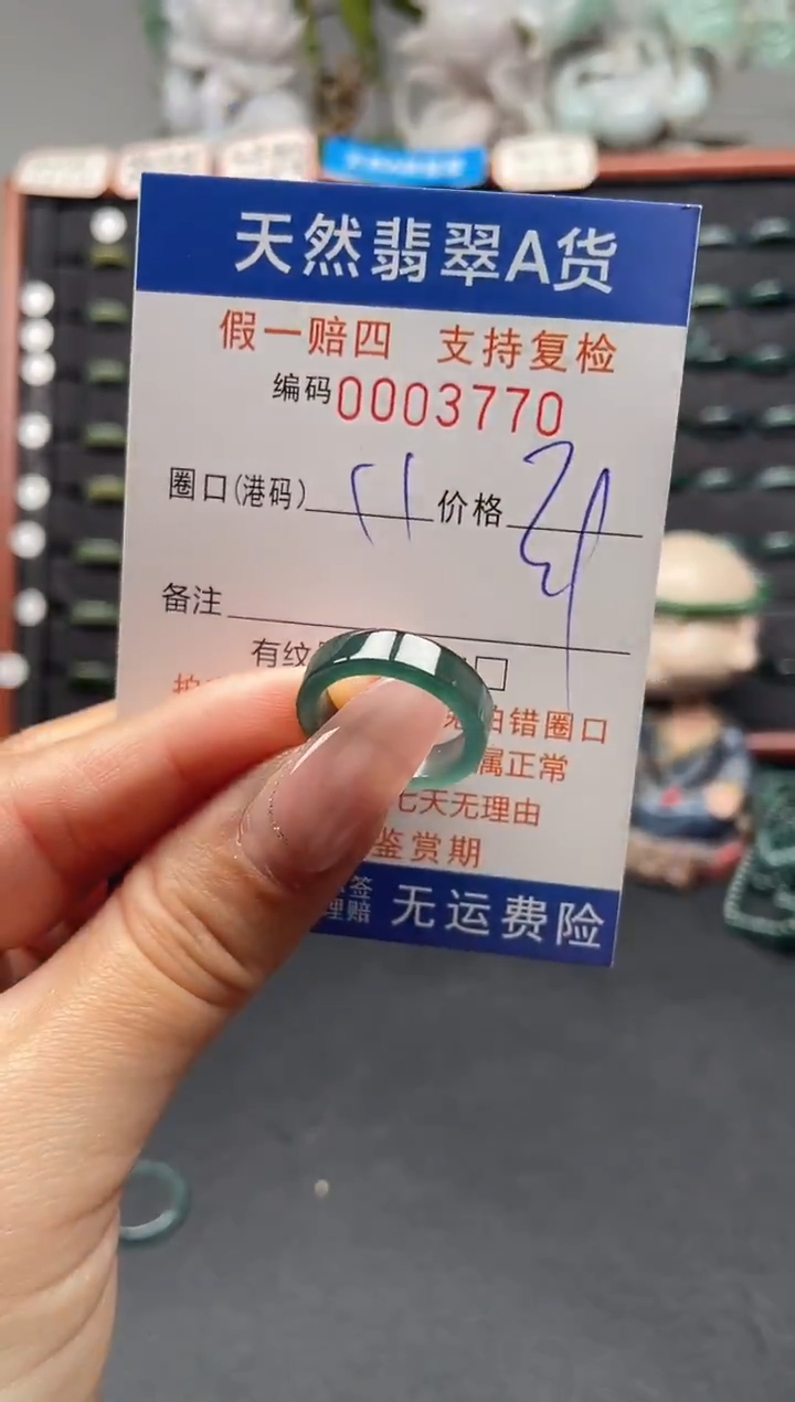 未镶嵌戒指翡翠11*3770