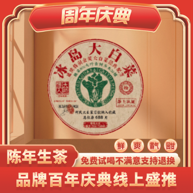 【琴姐专属】何氏冰岛大白菜-生茶