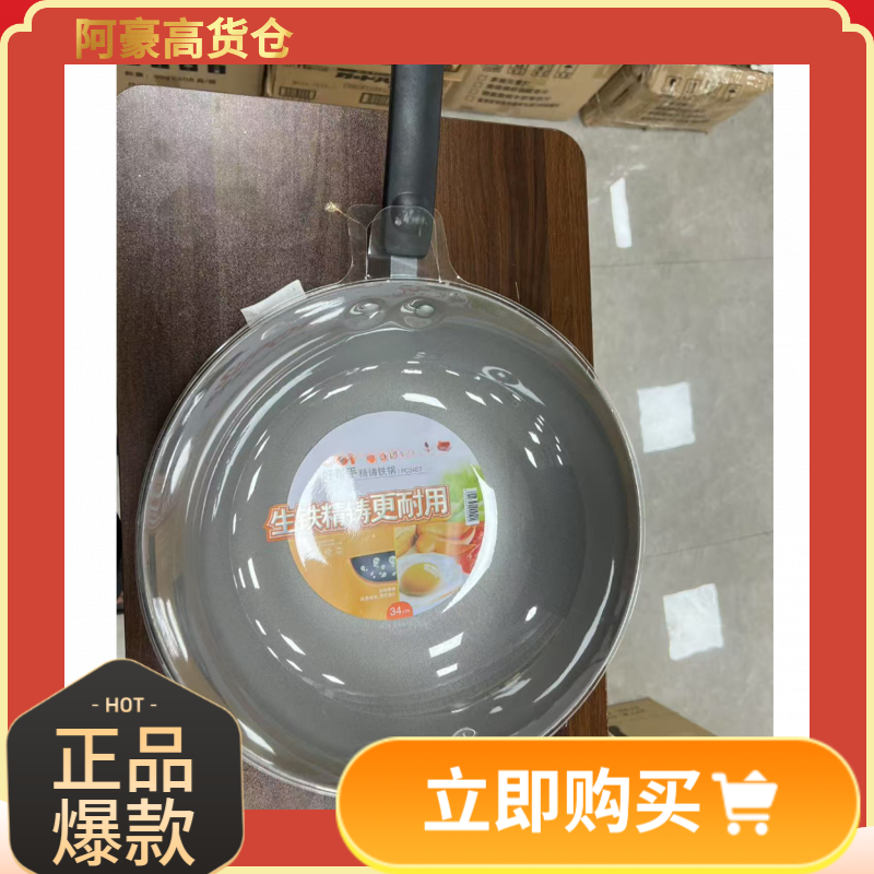 苏家--生铁锅34口径-新
