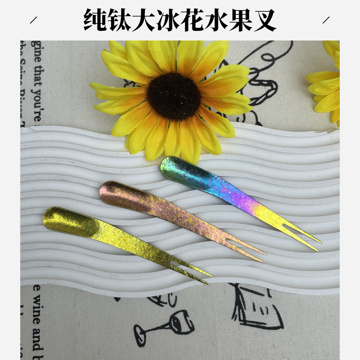 Vanirr高端纯钛大冰花家用户外创意精美花纹多功能水果叉勺一体！