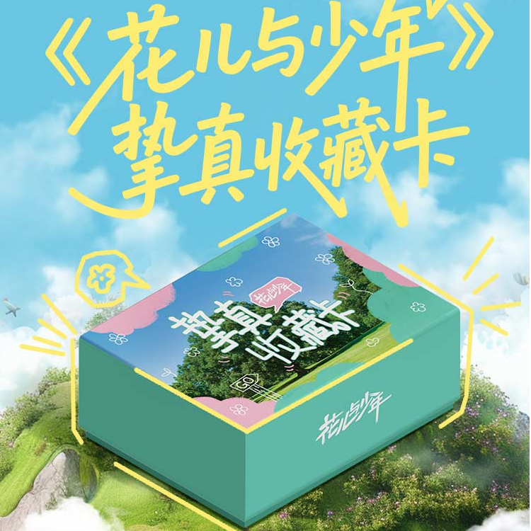 【小美】小芒 《花儿与少年》挚真收藏卡 正版授权收藏卡(拆卡)