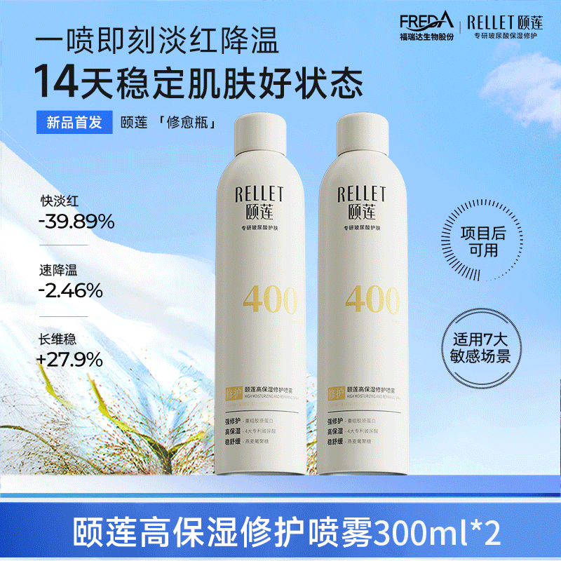 【直播专享】颐莲高保湿修护喷雾玻尿酸补水舒缓喷雾春夏湿敷补水