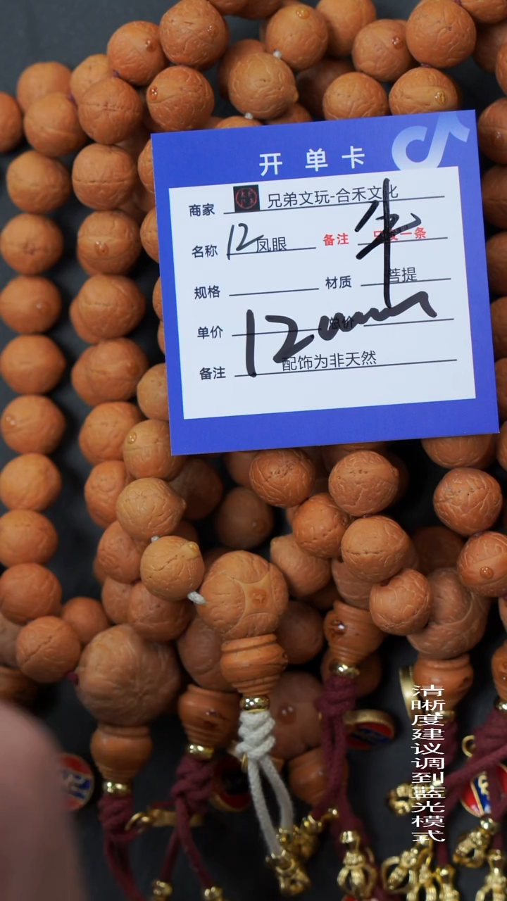 手串凤眼菩提12号链接+