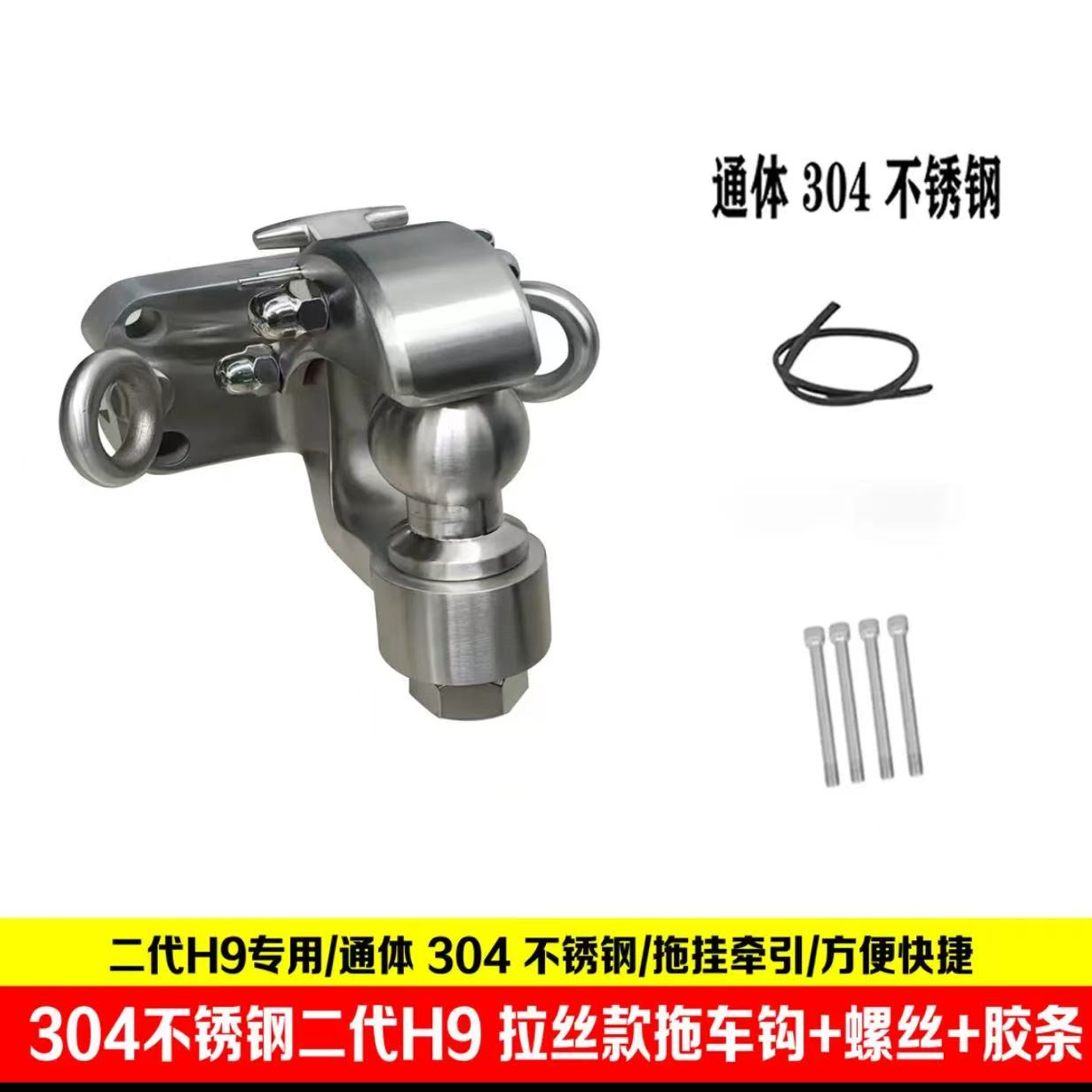 二代H9后拖车钩流氓改装过牵引防撞拖车钩专用拖车钩个性坦克