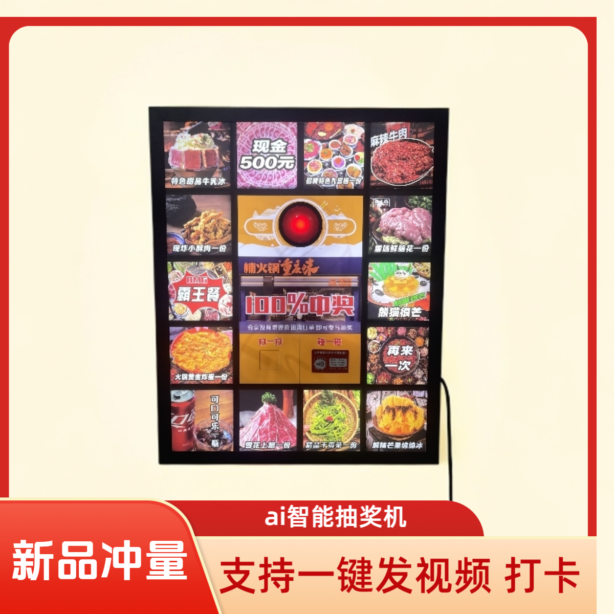 ai智能抽奖机碰一碰拓客灯箱可移动落地式餐饮店搞活动线上宣传