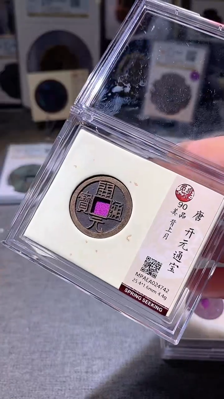 铜15 评级币一眼大开门