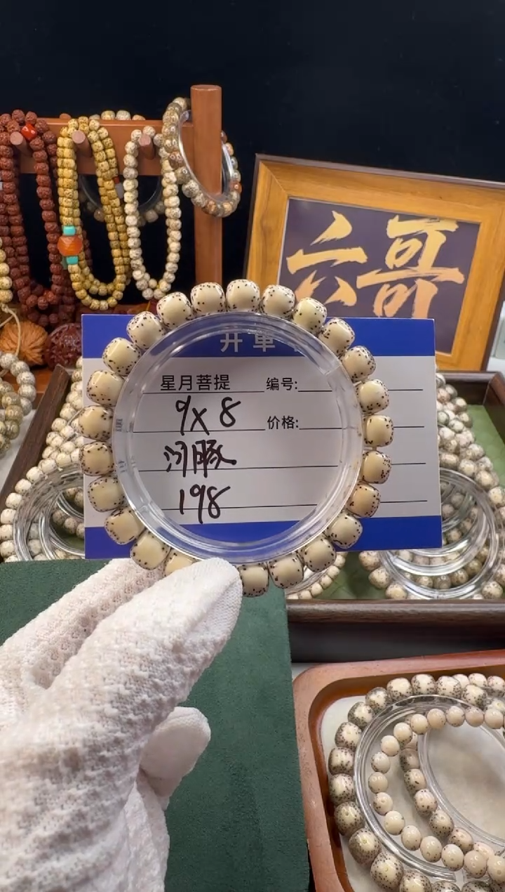 手串星月菩提星月菩提石玉料河豚