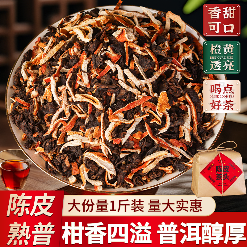 陈香陈皮普洱茶老茶头云南正宗普洱茶熟普勐海陈香普洱茶中秋送礼