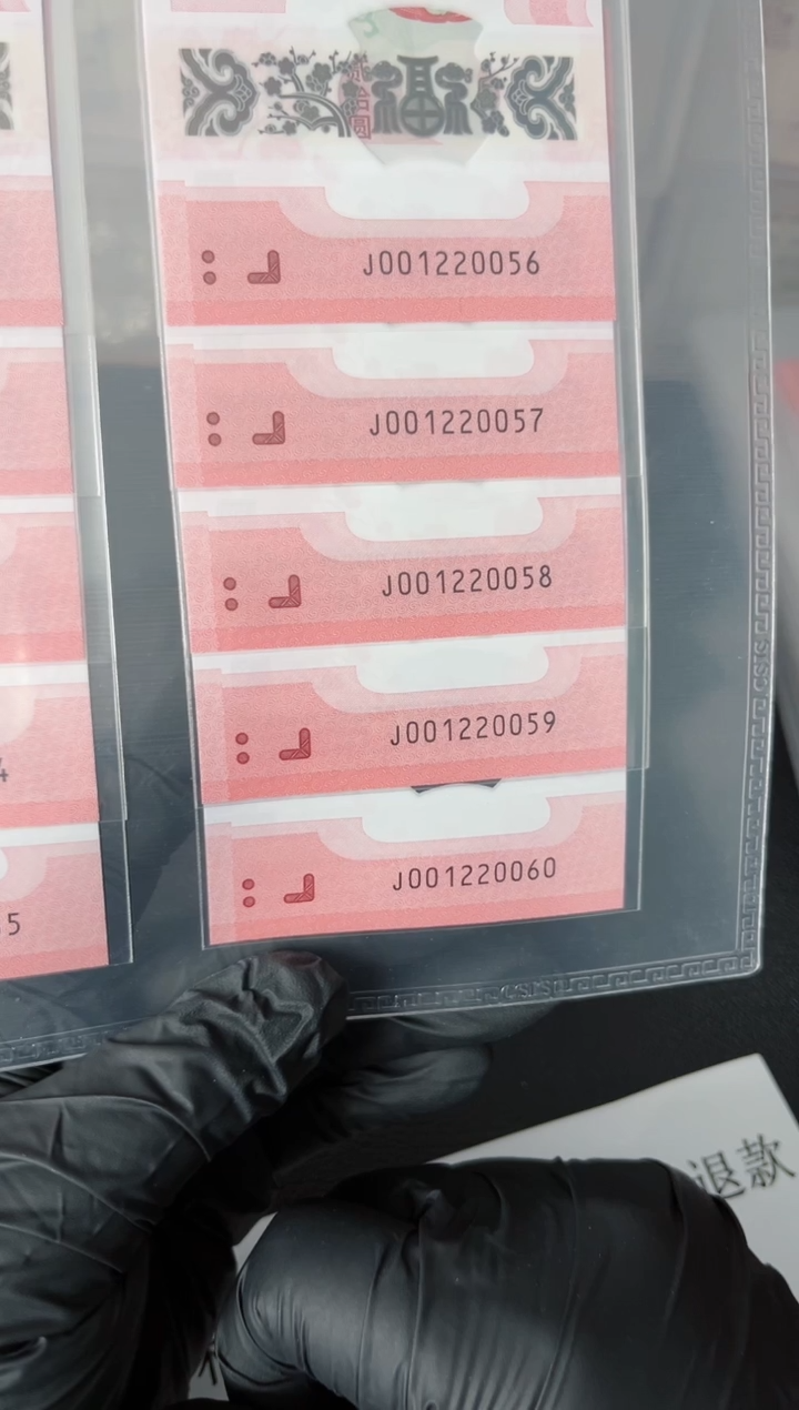 【闪购商品】2025年蛇钞标十JO01220051