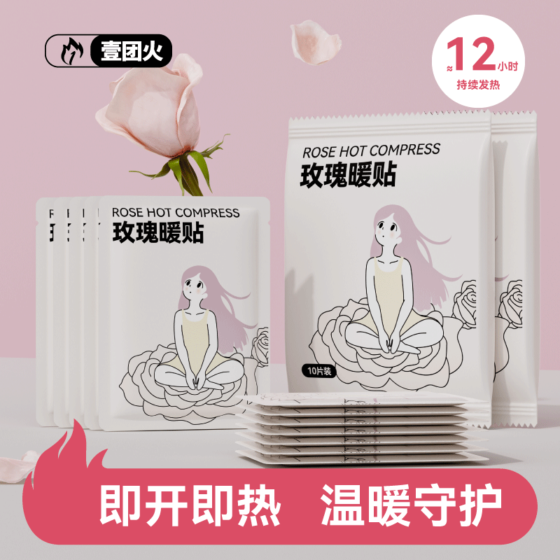 【壹团火】玫瑰热敷贴膝盖颈腰椎发热保暖贴暖宝宝大姨妈生理肚子