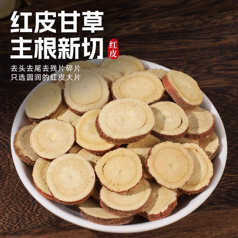甘草精选大片无硫可搭配陈皮干姜泡水喝