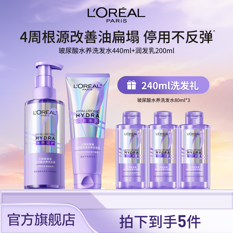 欧莱雅玻尿酸闪充水养洗护套装修护清洁保湿护发-