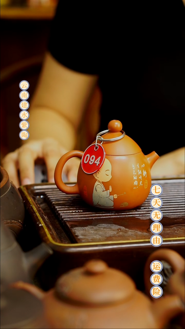 云南建水紫陶全品无瑕  094  130cc