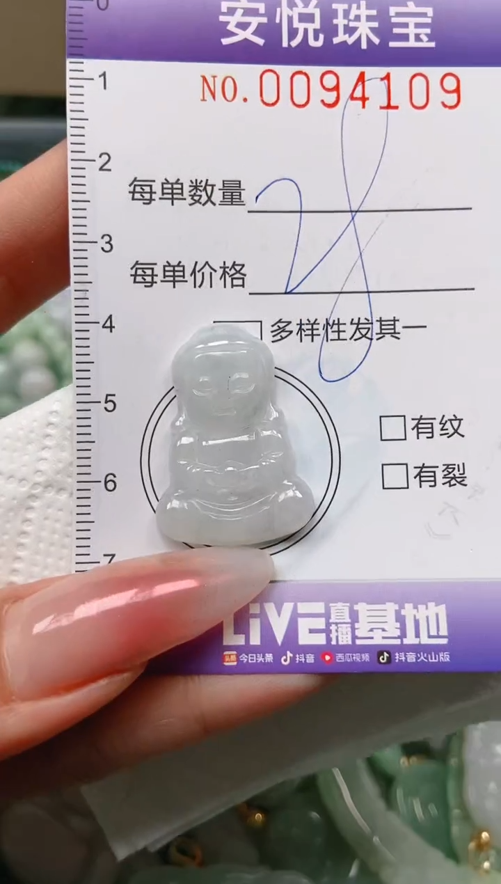 【闪购商品】翡翠颈饰未镶嵌闪购0094109