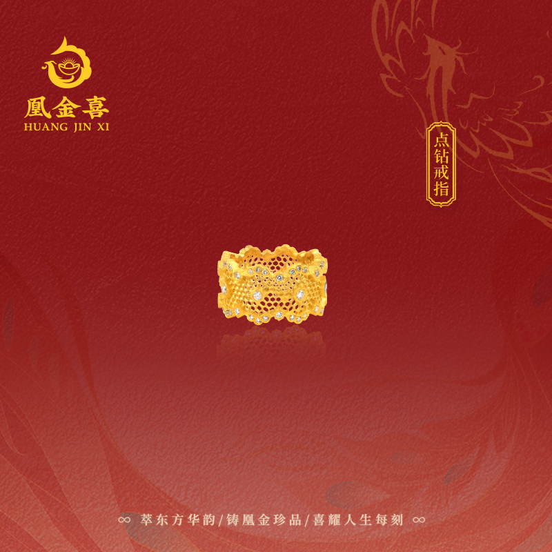 62【凰金喜】点钻镂空戒指钻石镶嵌高工定制足金999
