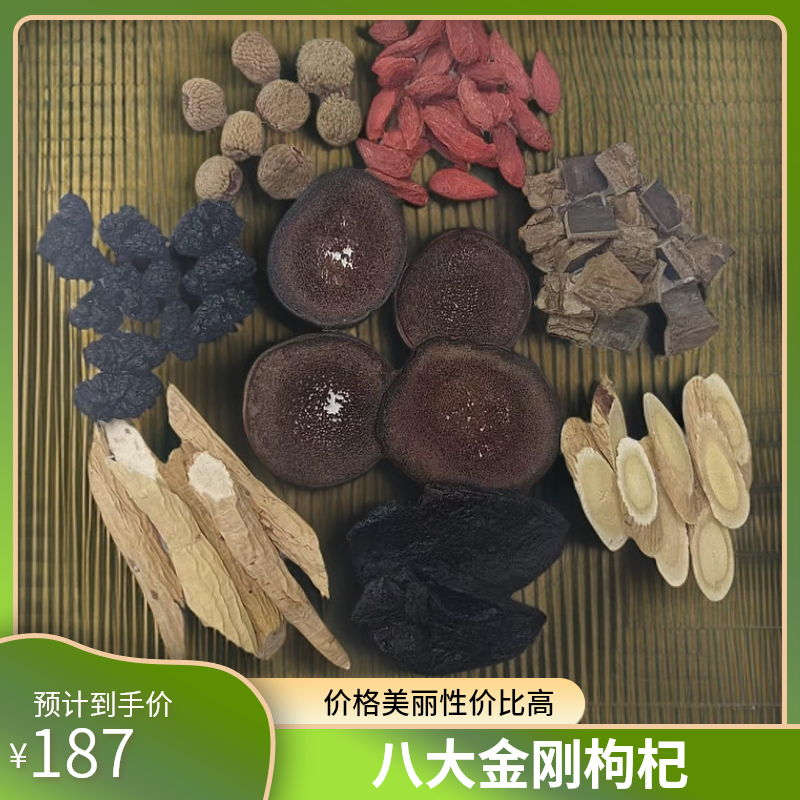 茶桐小铺【八大金刚】枸杞组合装拍一发八 精选泡酒煲汤煮水好原料