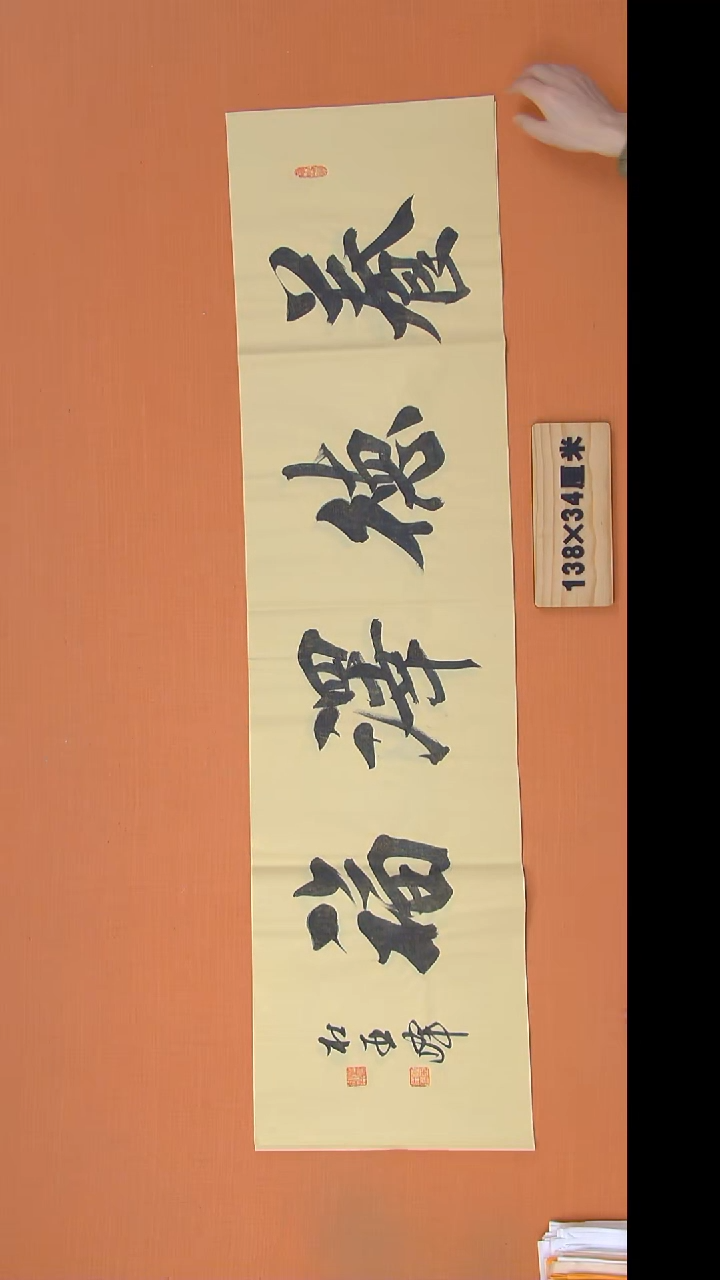 书法杜老师书法陕西西安138*34