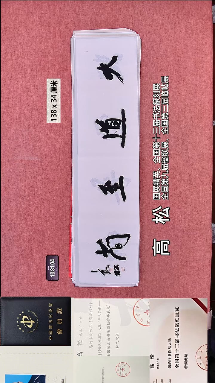 书法14    高老师书法作品