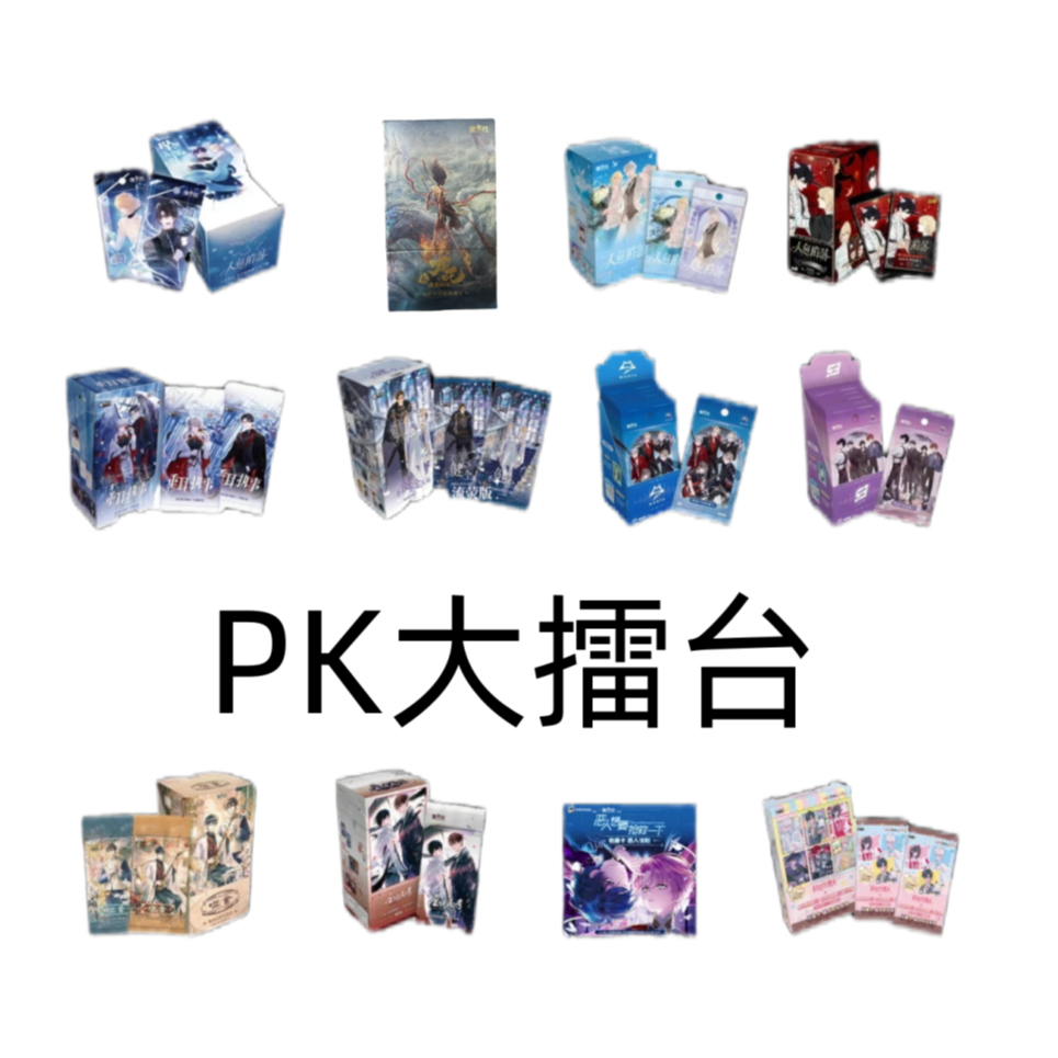 card.fun/集卡社【大擂台】天官/猫耳/人鱼/时光/垂耳卡牌多IP代拆