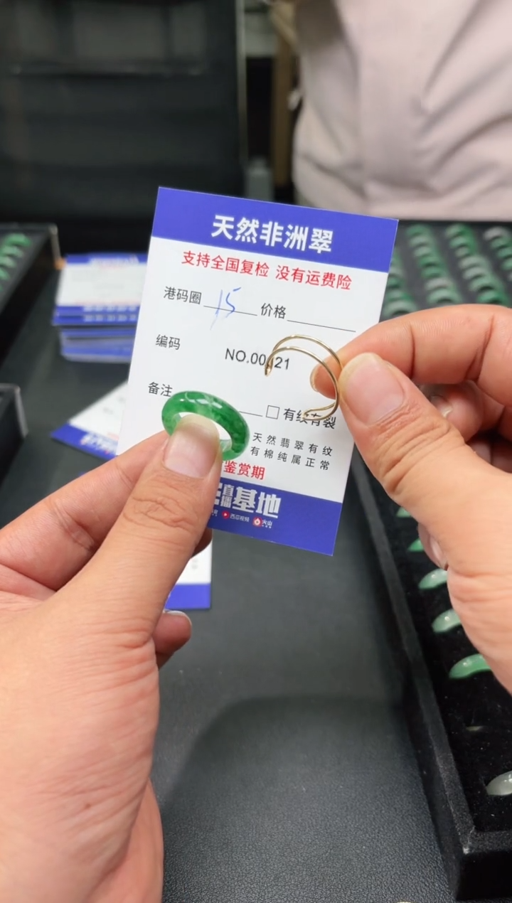 未镶嵌石英质玉（非洲翠）戒圈15