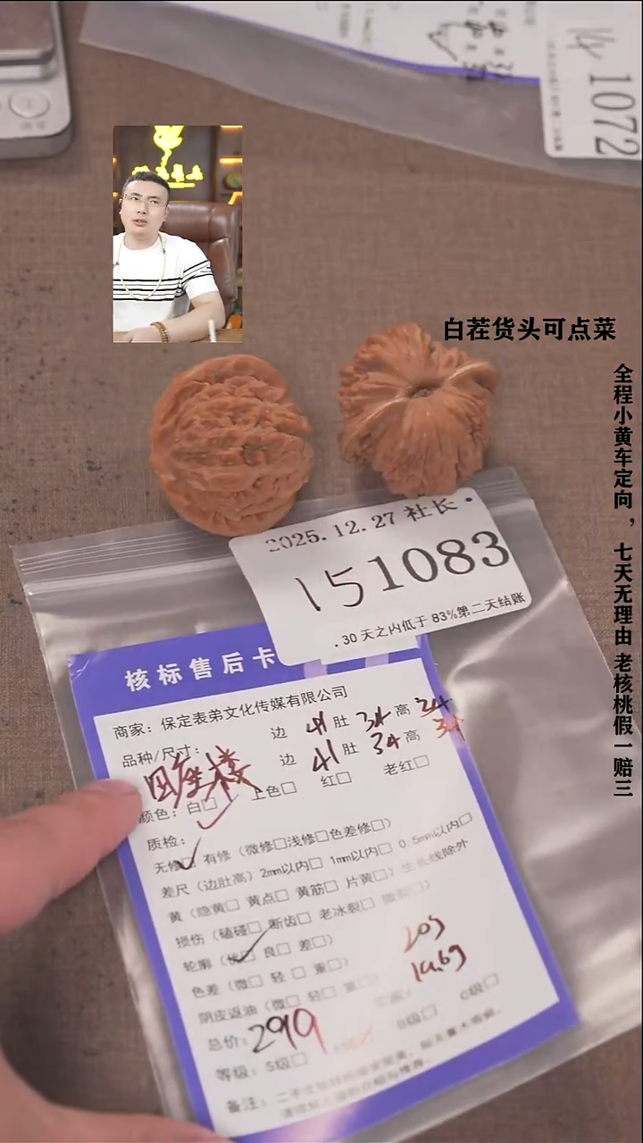 把件文玩核桃沐*諘帝文化1083  四座楼