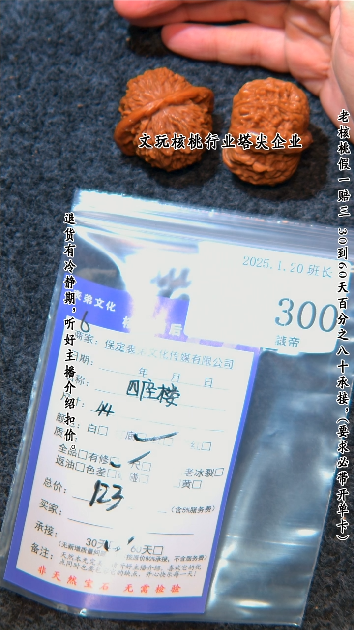 【闪购商品】文玩核桃把件300四座楼