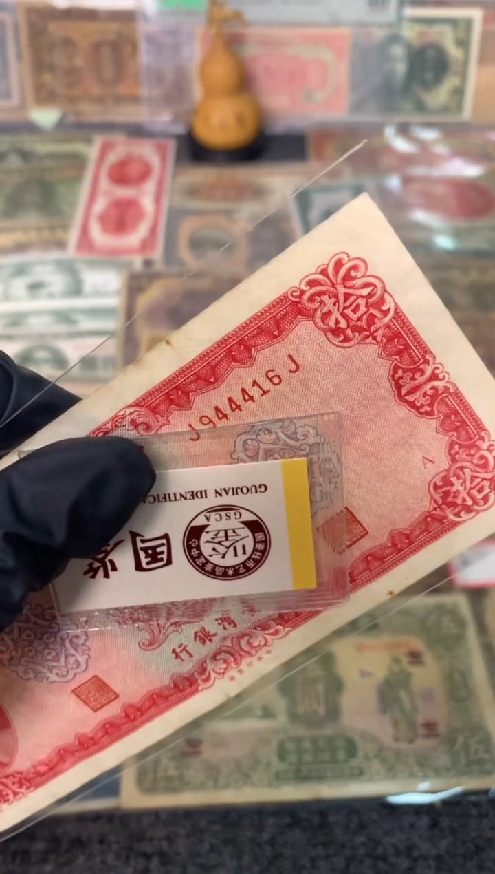 纸944416   面值10元      