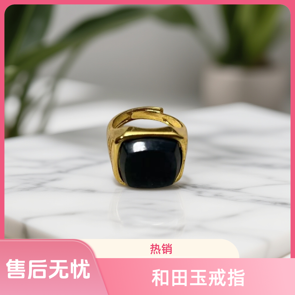 和田玉戒指 活口可调节的 合金镶嵌 511  带礼盒 CKR