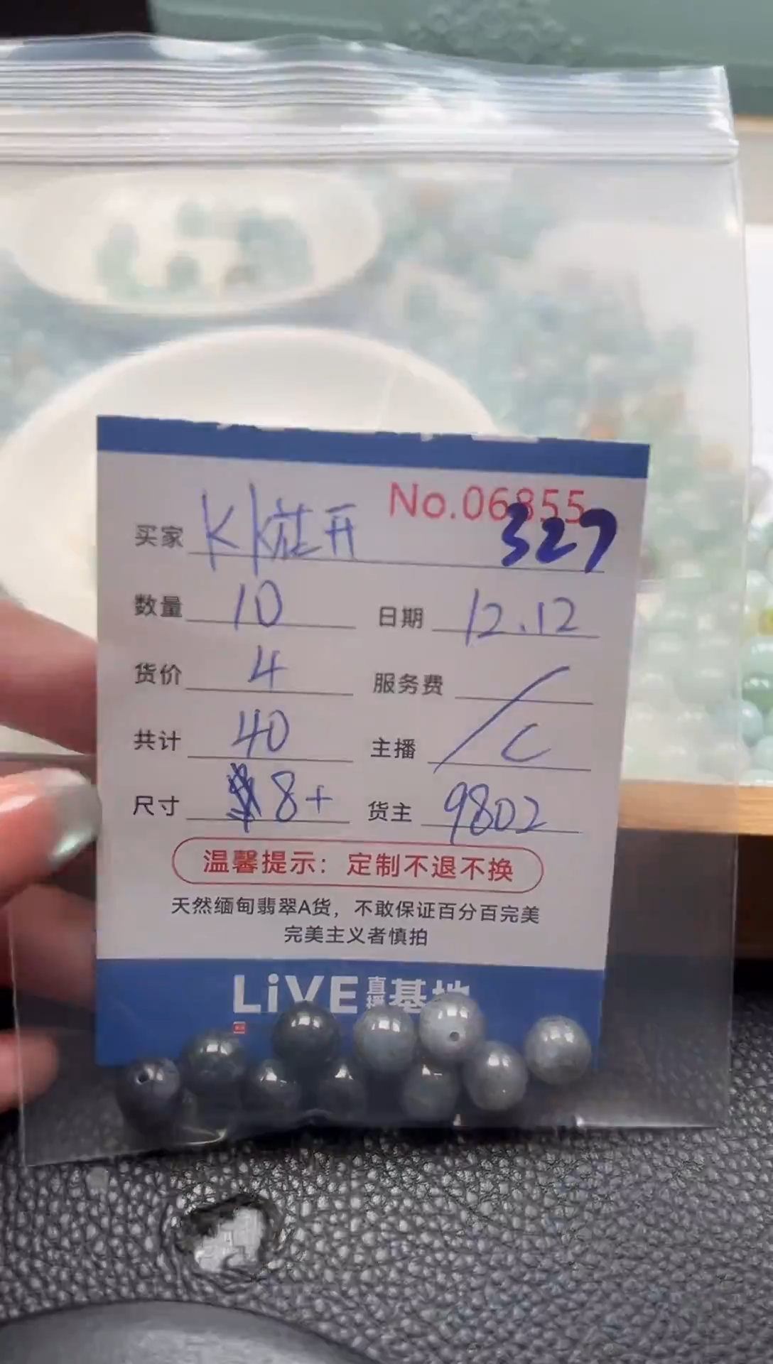 散珠翡翠k****落单：327