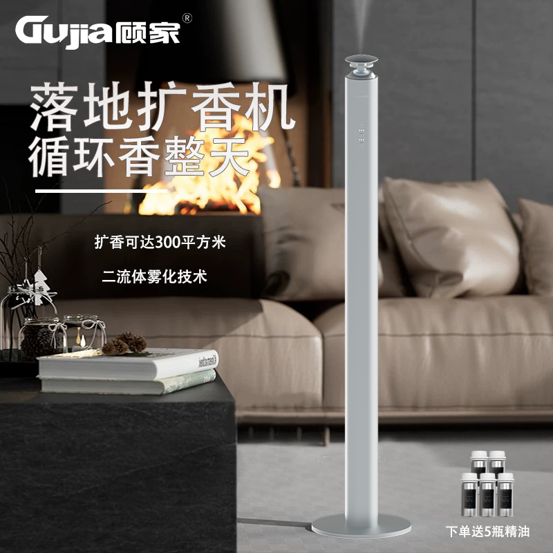 顾家 M1202加长落地式香薰机家用酒店扩香机自动持久香氛定时智能