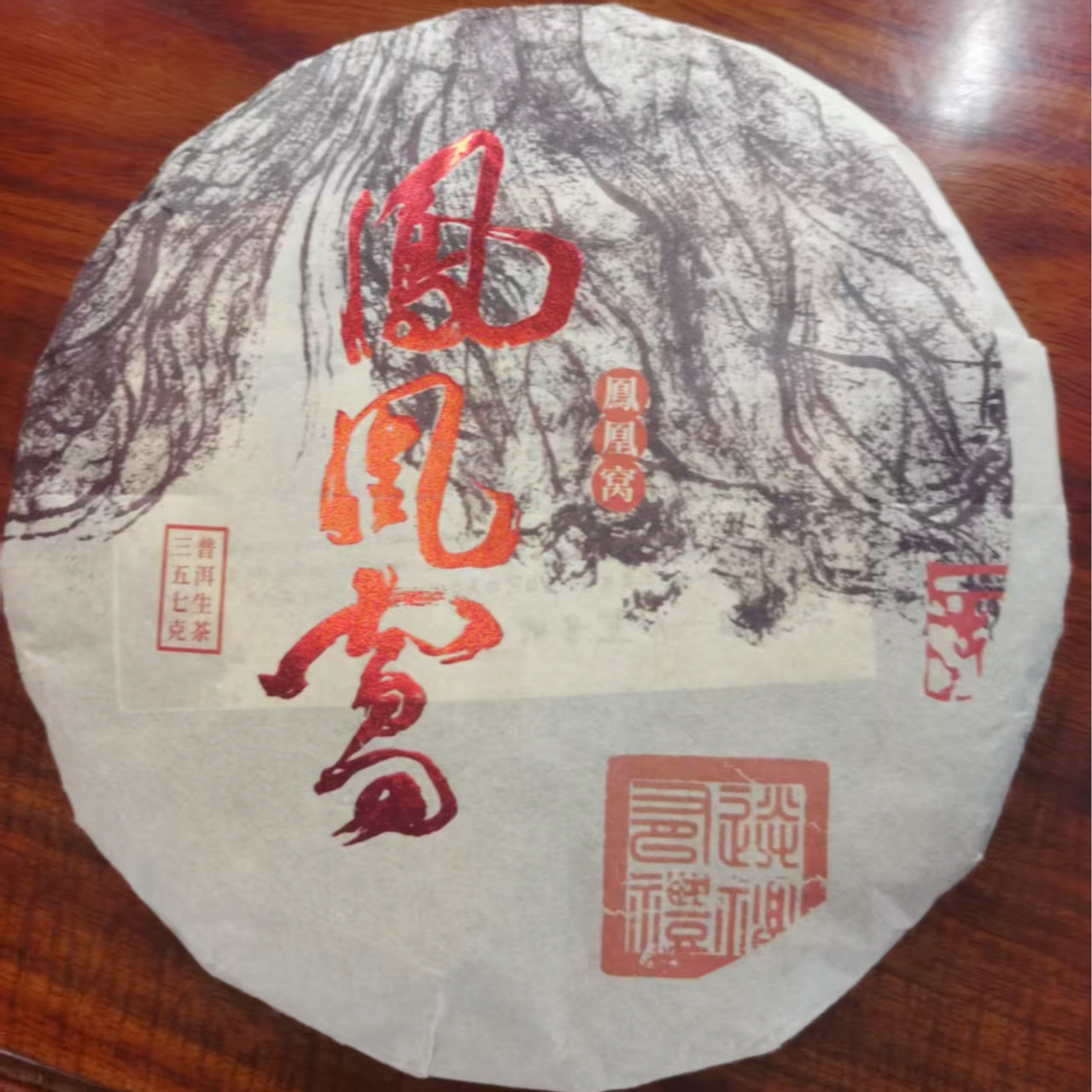 【昌泰普洱卫荣仓】 2022年昌泰凤凰窝 普洱生茶 357g